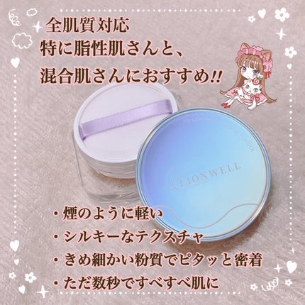 ライトウェイト ルースパウダー/LionWell(ライオンウェル)/ルースパウダーを使ったクチコミ(4枚目)