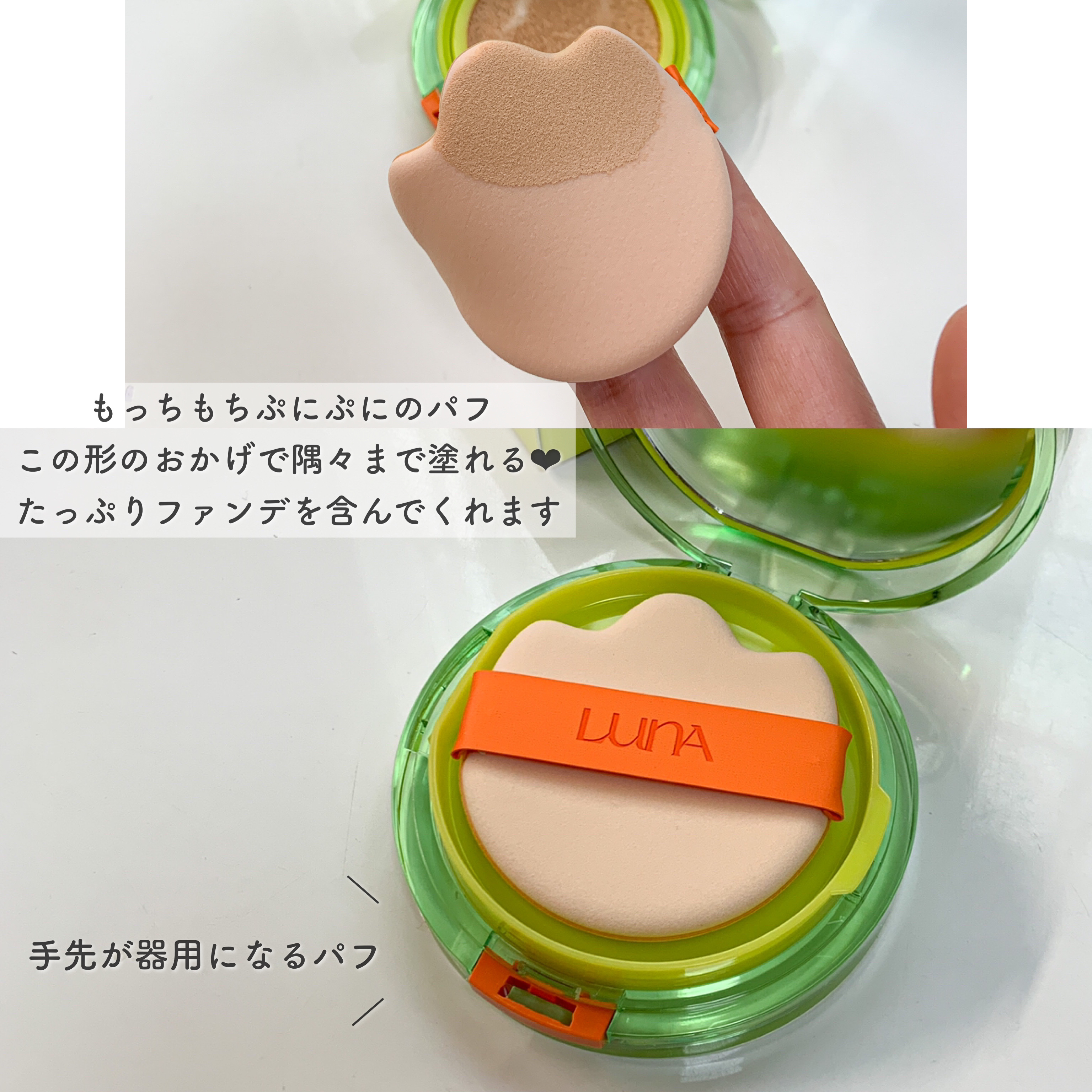 コンフィーライトクッション/LUNA/クッションファンデーションを使ったクチコミ（2枚目）