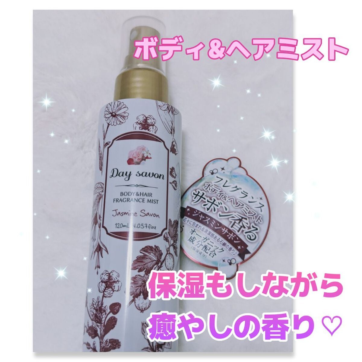 デイサボン ボディ&ヘアミスト/クー・サイエンスビューティ/香水(レディース)を使ったクチコミ(1枚目)