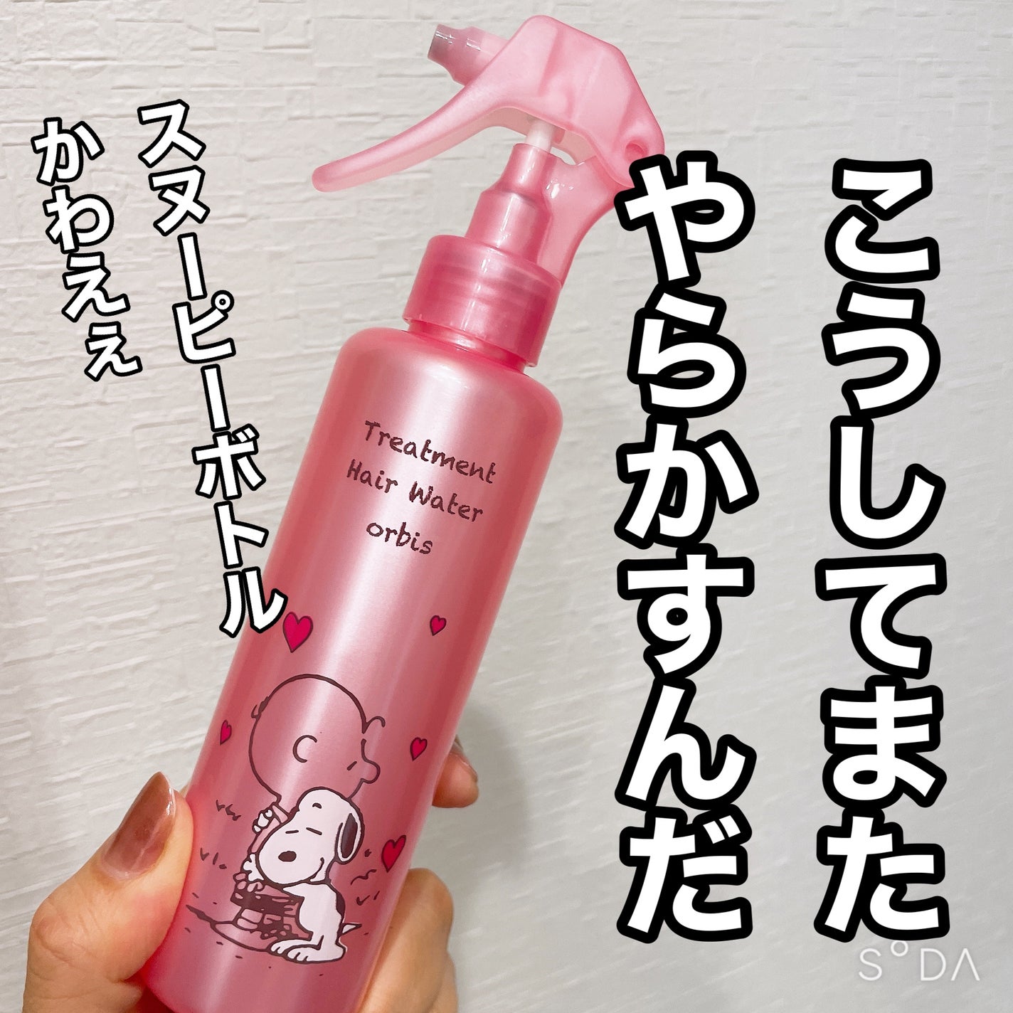 トリートメントヘアウォーター/オルビス/アウトバストリートメントを使ったクチコミ(1枚目)