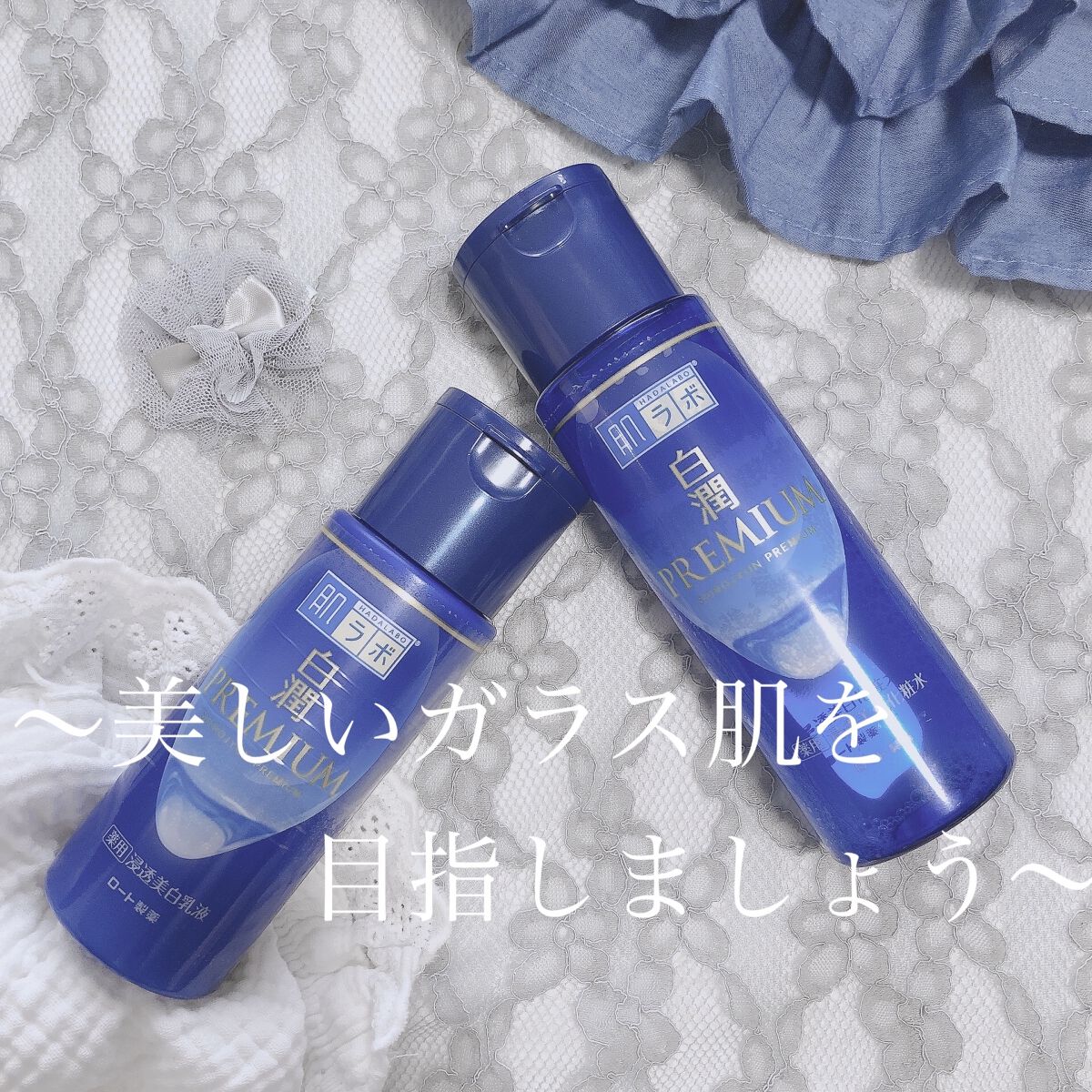 白潤プレミアム薬用浸透美白化粧水/肌ラボ/化粧水を使ったクチコミ（1枚目）