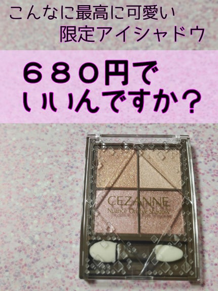 ニュアンスオンアイシャドウ/CEZANNE/アイシャドウパレットを使ったクチコミ(1枚目)