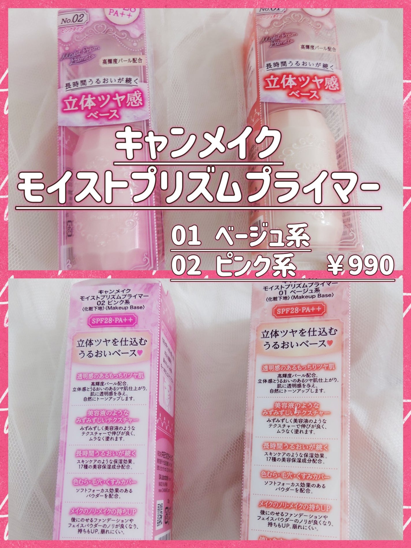 モイストプリズムプライマー/キャンメイク/化粧下地を使ったクチコミ(2枚目)