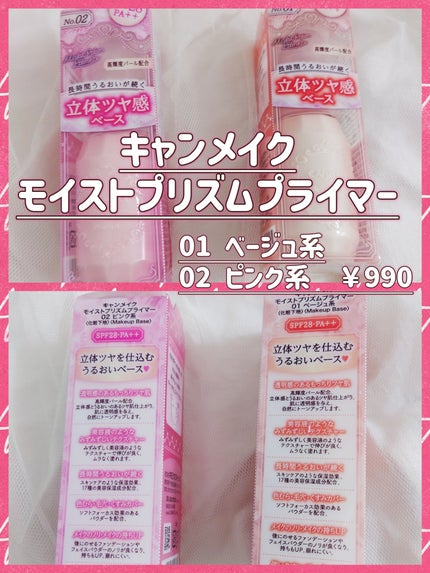 モイストプリズムプライマー/キャンメイク/化粧下地を使ったクチコミ(2枚目)