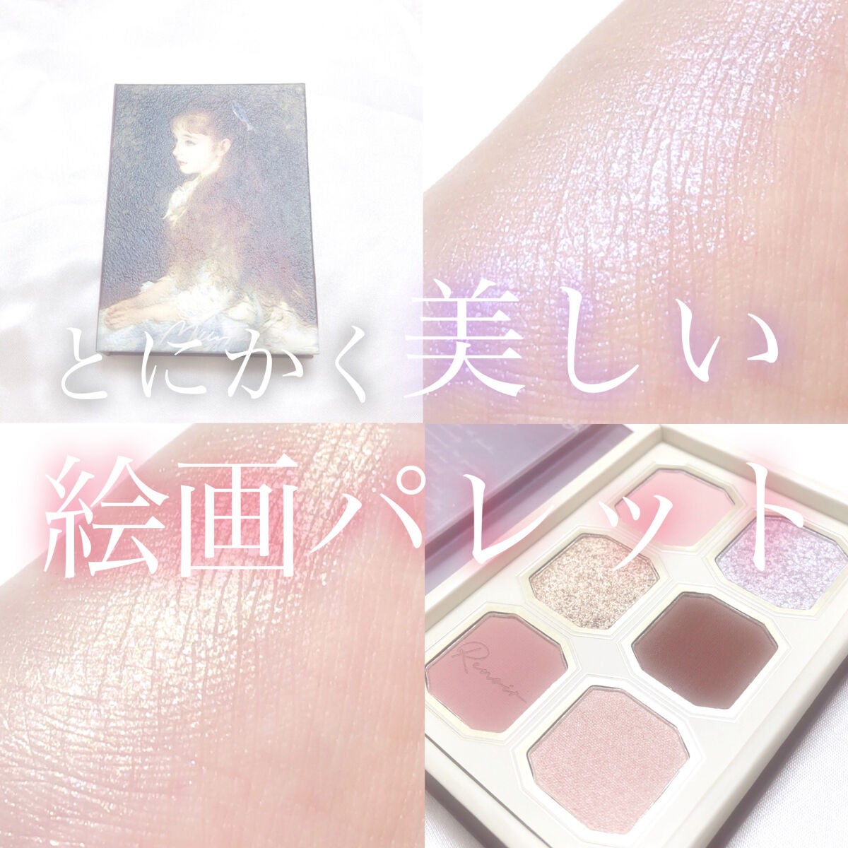 絵画アイシャドウパレット/MilleFée/アイシャドウパレットを使ったクチコミ(1枚目)