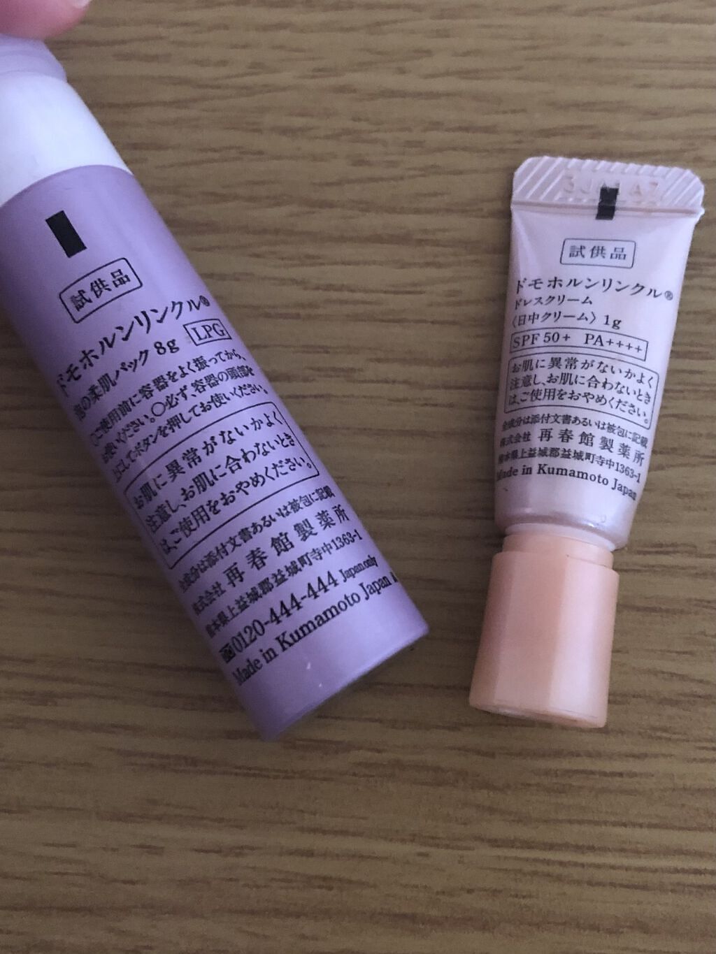 無料お試しセット/ドモホルンリンクル/トライアルキットを使ったクチコミ（2枚目）