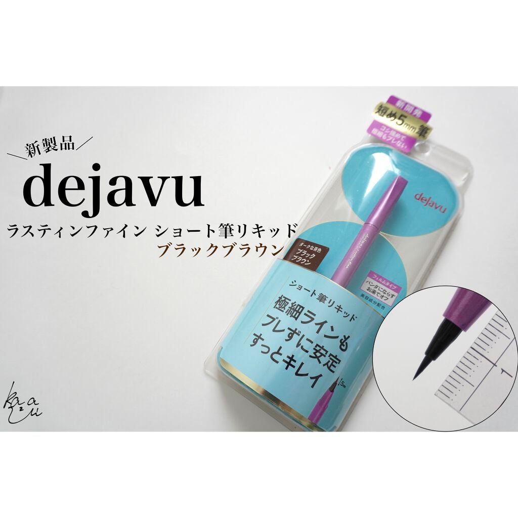 「密着アイライナー」ショート筆リキッド/デジャヴュ/リキッドアイライナーを使ったクチコミ(1枚目)