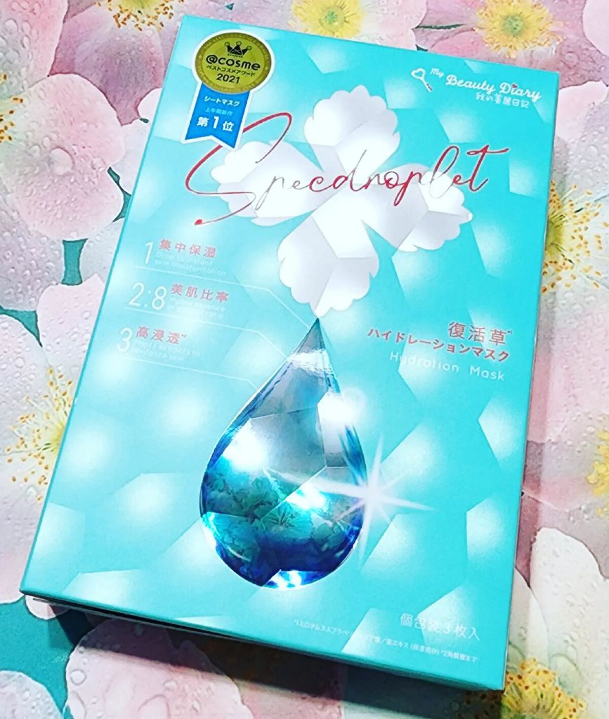 復活草ハイドレーションマスク/我的美麗日記/シートマスク・パックを使ったクチコミ（1枚目）