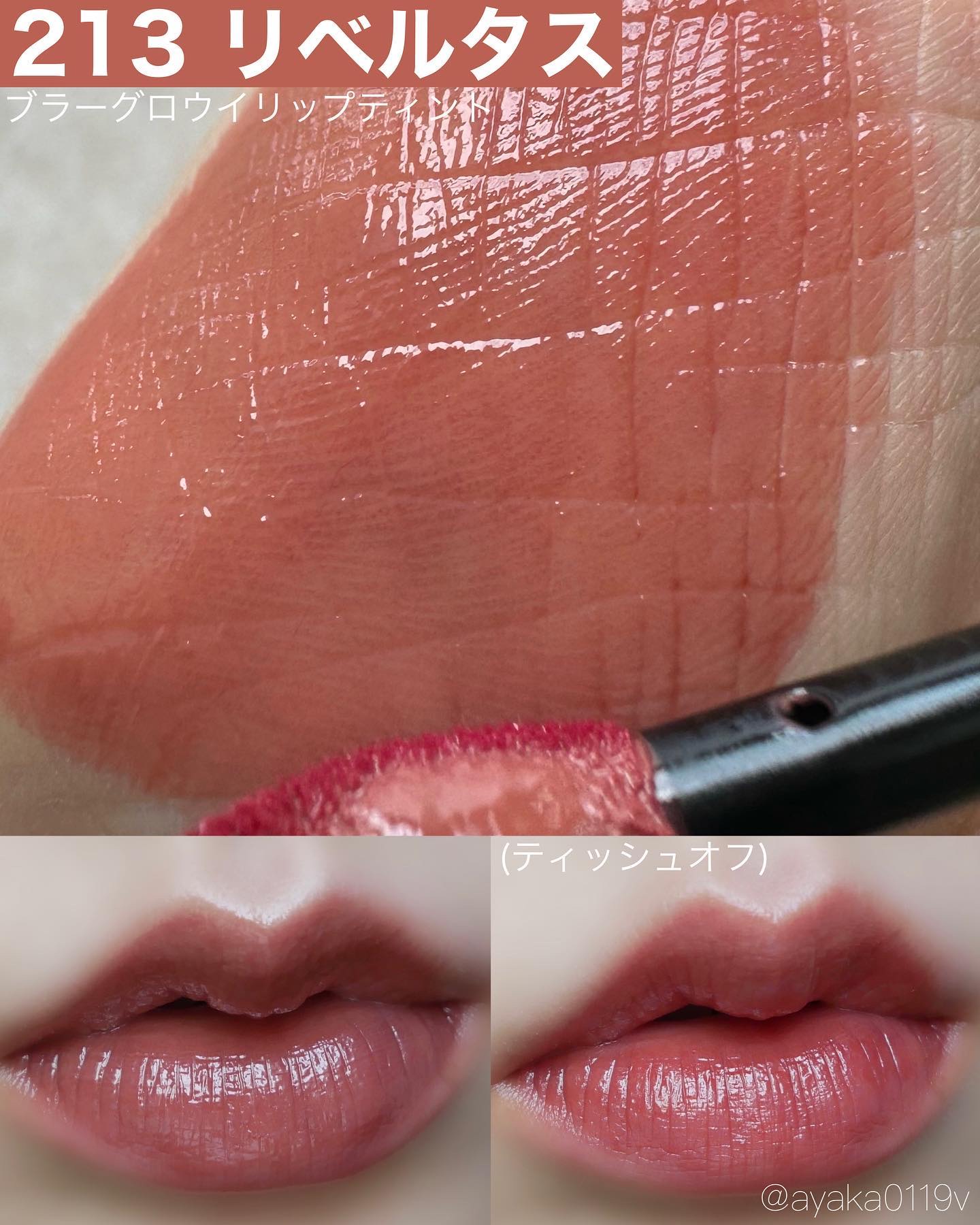 ブラーグロイリップティント/Dinto/リップティントを使ったクチコミ（2枚目）