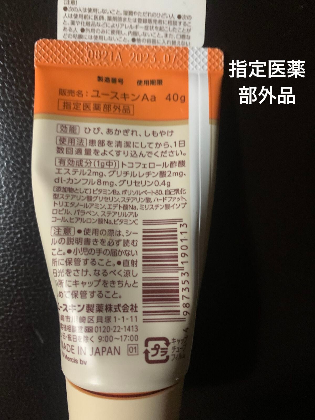 ユースキンA ミッフィーチューブ/ユースキン/ハンドクリームを使ったクチコミ(4枚目)