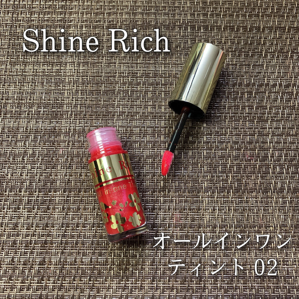 オールインワンティント/シャインリッチ/リップティントを使ったクチコミ（1枚目）