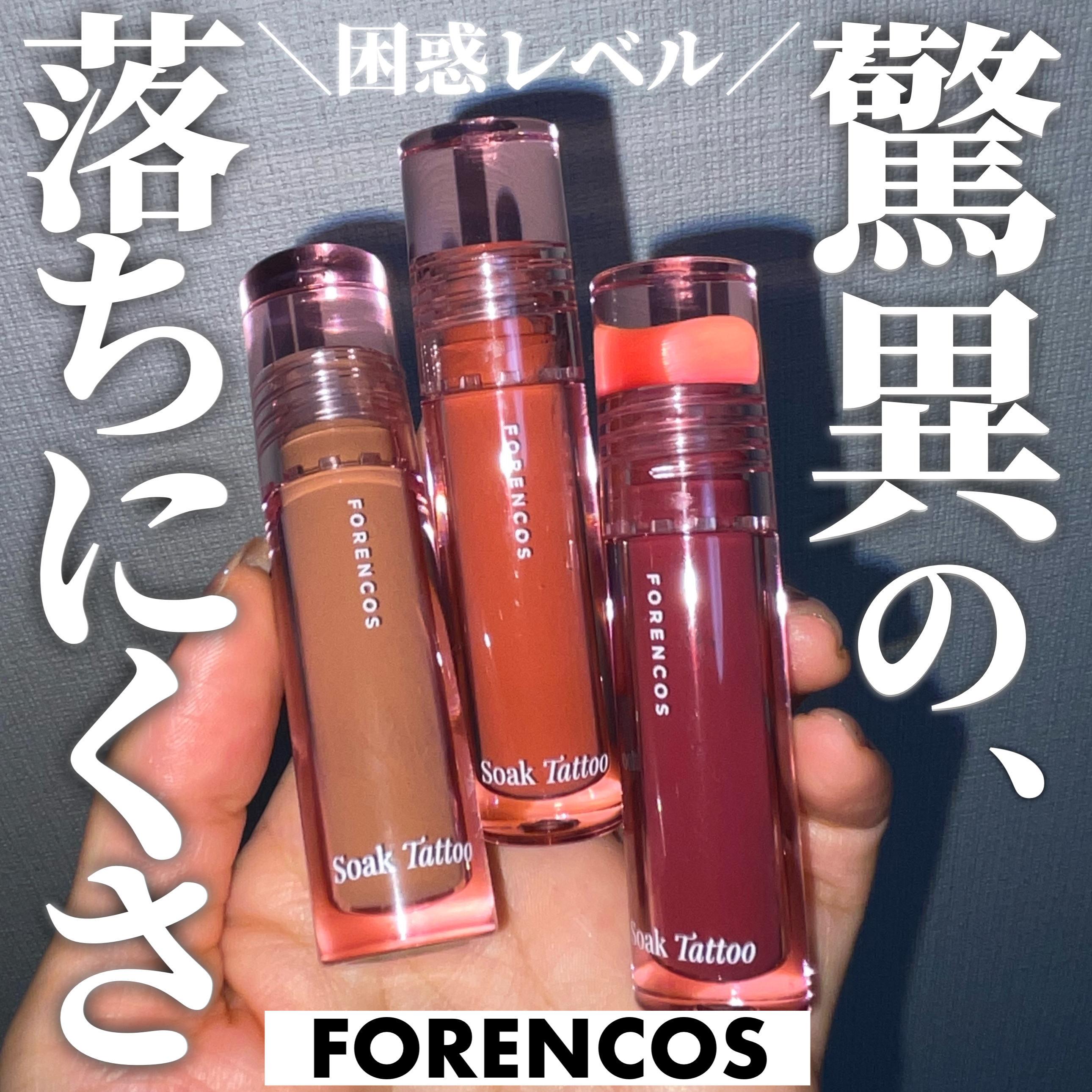 Soak Tattoo Tint/フォレンコス/リップグロスを使ったクチコミ（1枚目）