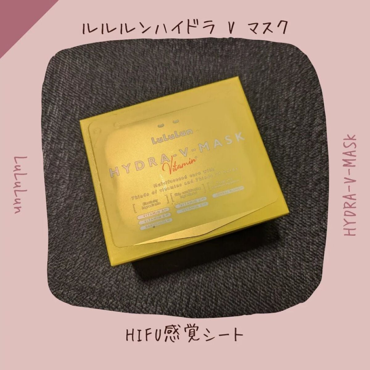 ルルルン ハイドラ V マスク/ルルルン/シートマスク・パックを使ったクチコミ(1枚目)