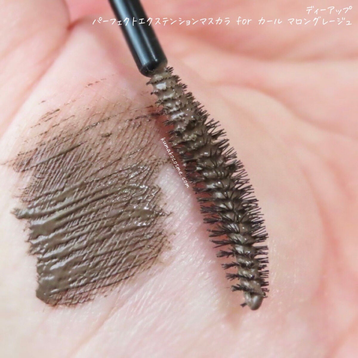 パーフェクトエクステンション マスカラ for カール/D-UP/マスカラを使ったクチコミ(4枚目)