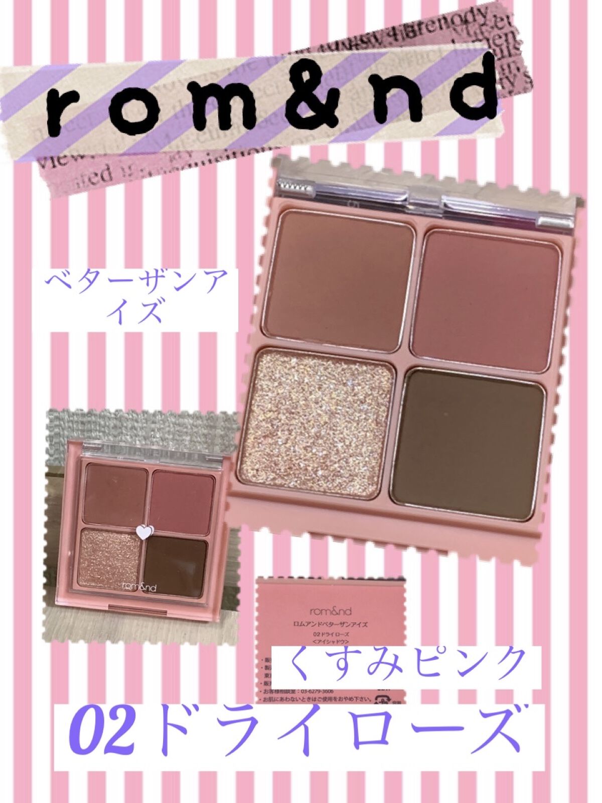 ベターザンアイズ/rom&nd/アイシャドウパレットを使ったクチコミ（1枚目）