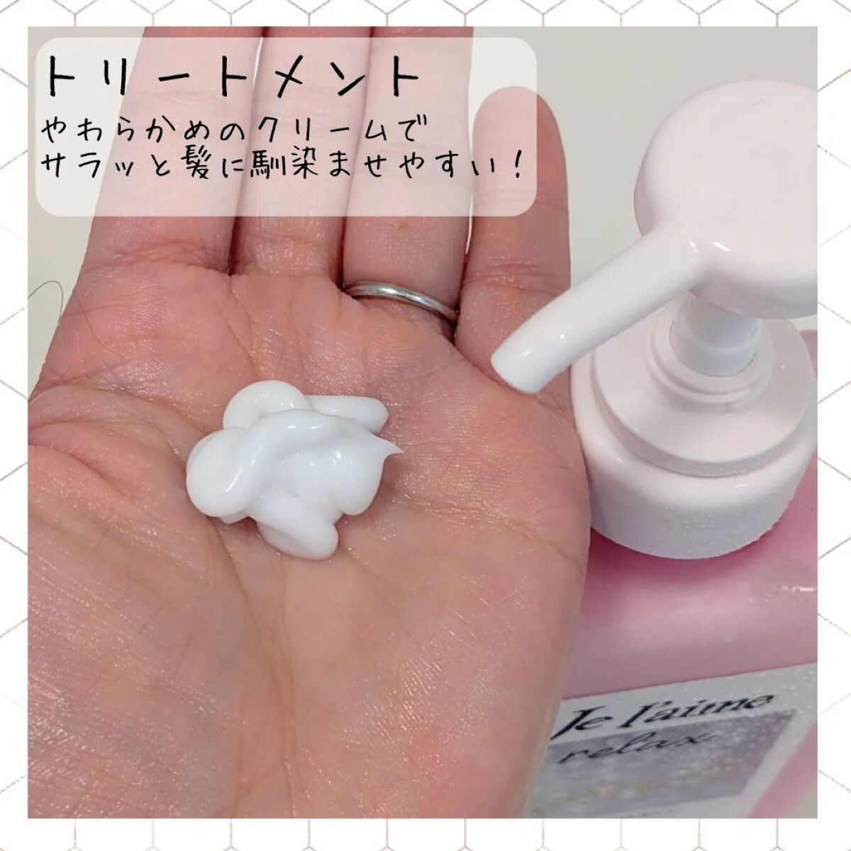 リラックス ミッドナイトリペア シャンプー／ヘアトリートメント (ストレート＆リッチ)/Je l'aime/市販シャンプーを使ったクチコミ（3枚目）