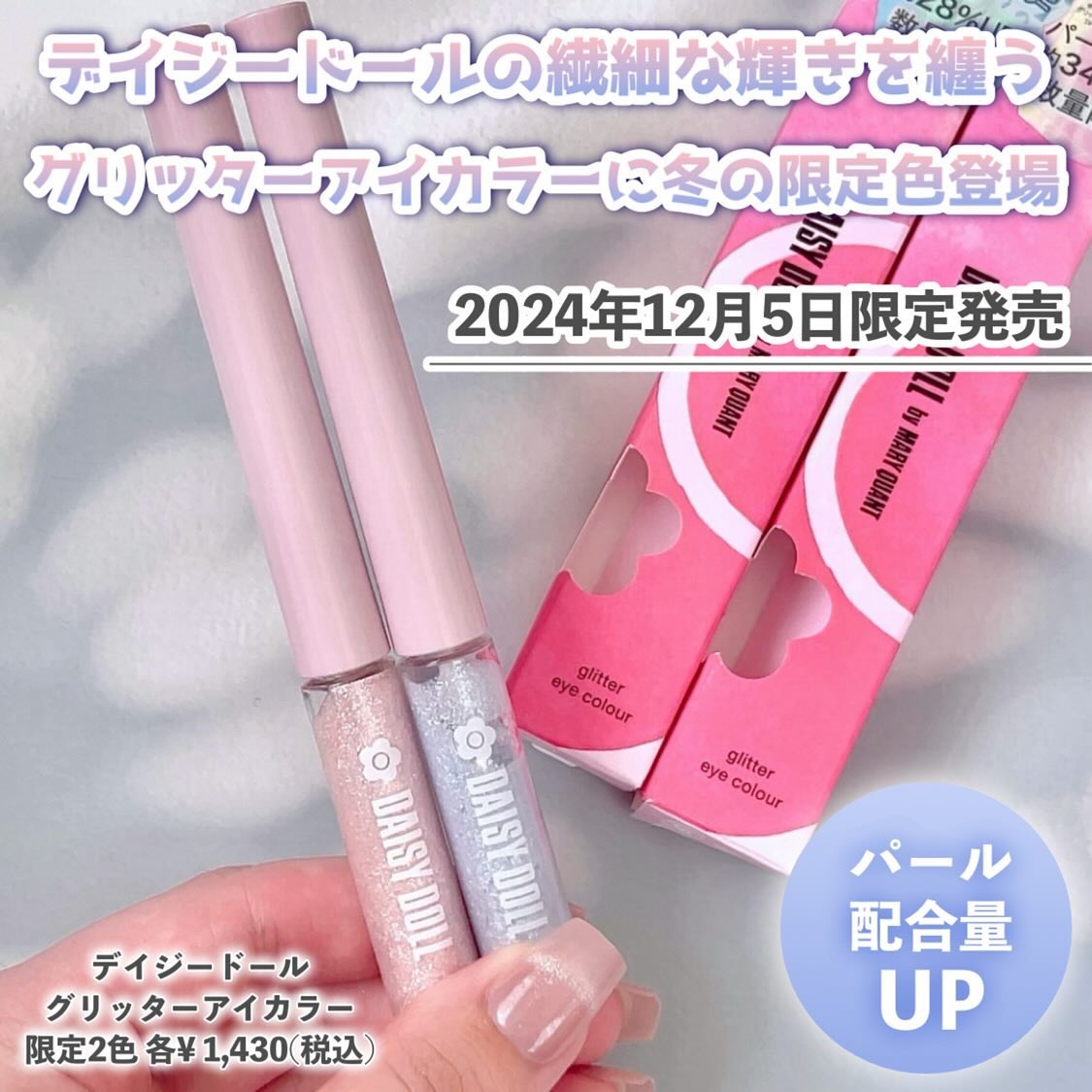 グリッターアイカラー/DAISY DOLL by MARY QUANT/グリッターを使ったクチコミ（2枚目）