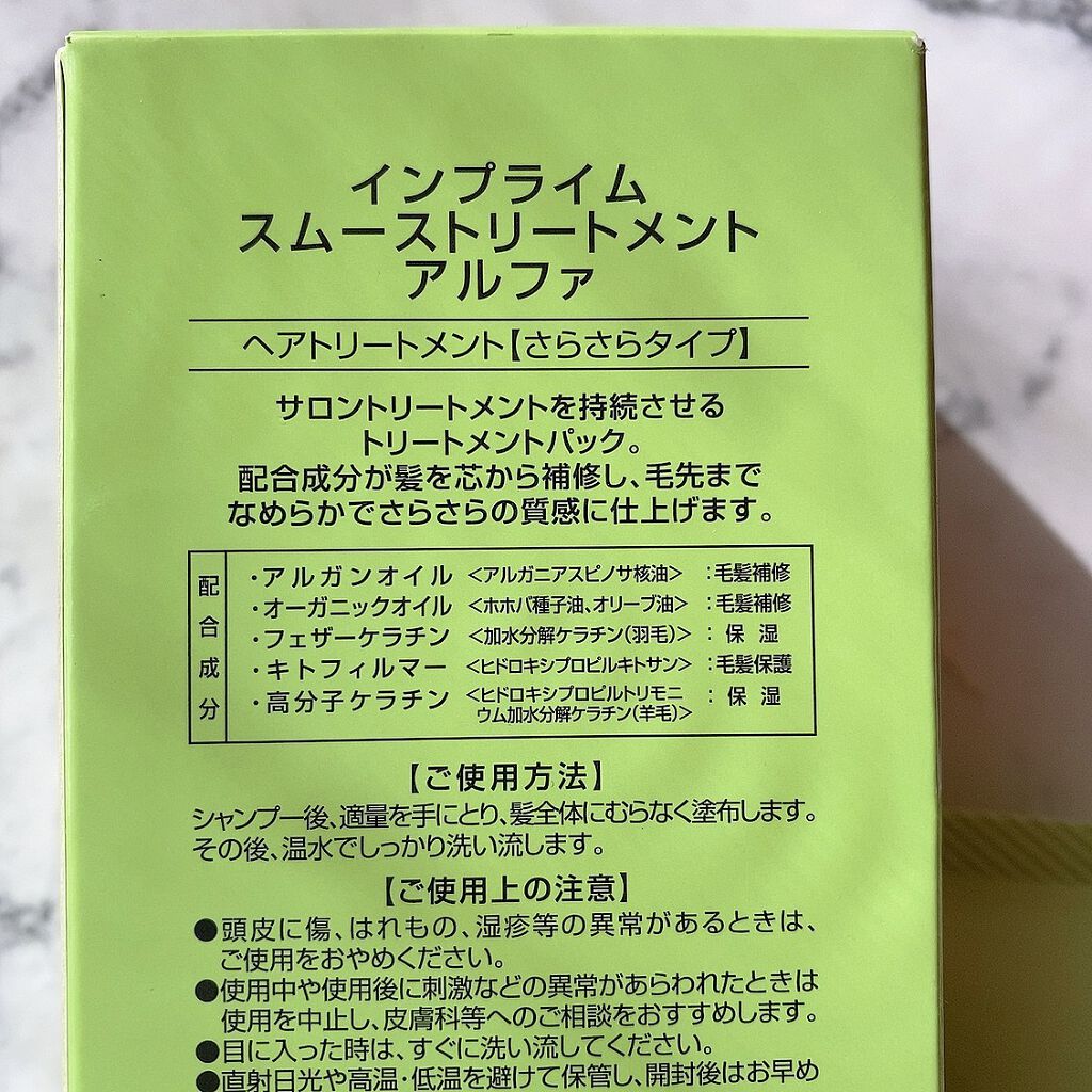 インプライム スムーストリートメント アルファ/N./洗い流すヘアトリートメントを使ったクチコミ(3枚目)