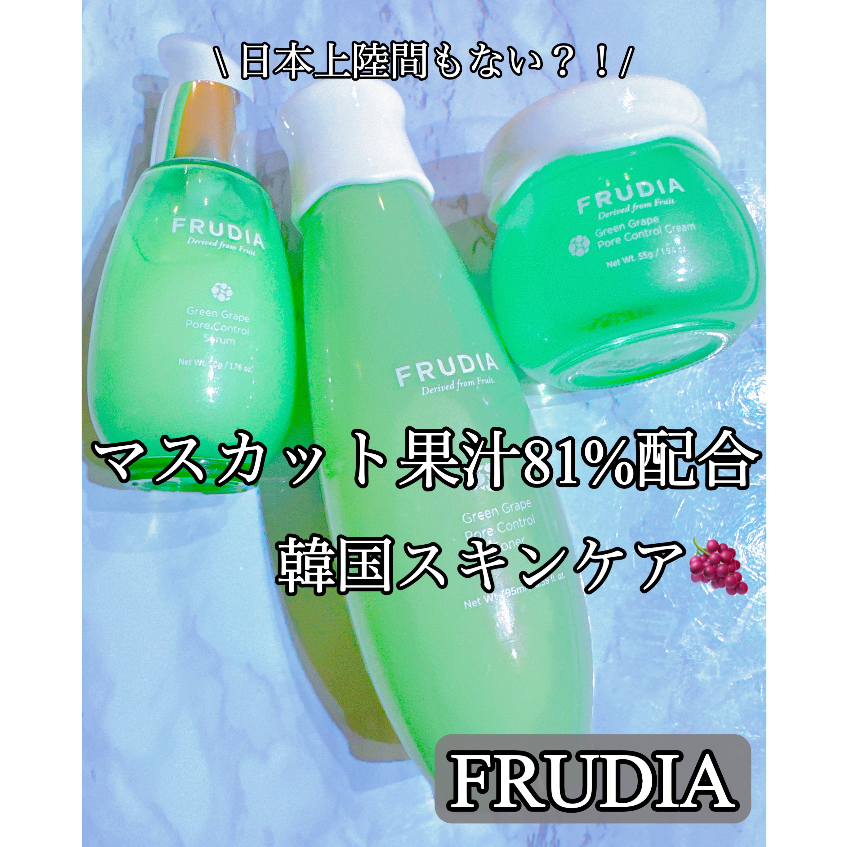 グリーングレープ ポアコントロール クリーム/FRUDIA/フェイスクリームを使ったクチコミ（1枚目）