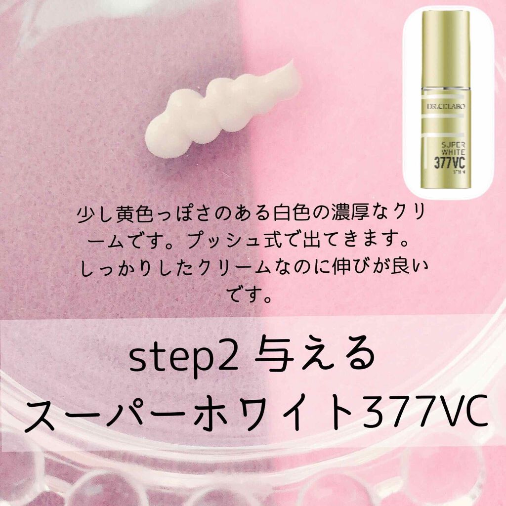 スーパーホワイト377VC/ドクターシーラボⓇ/美容液を使ったクチコミ(3枚目)