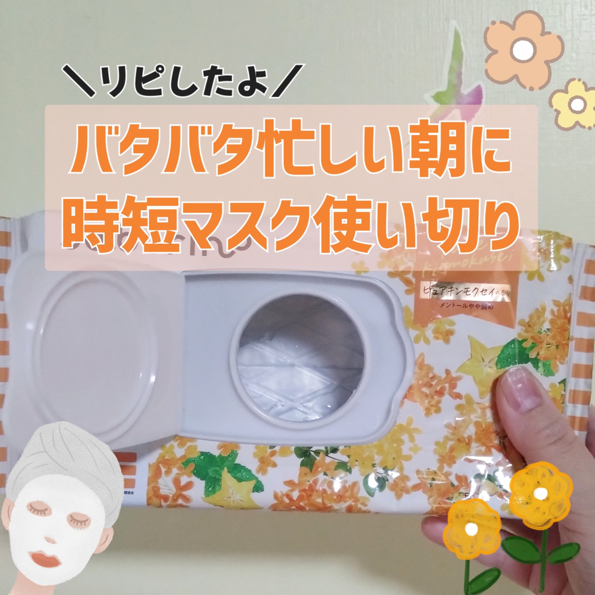 サボリーノ 目ざまシート OS 23のクチコミ「朝バタバタでギリギリになってしまう時
使うスキンケアついに使い切りました
✧• ───── ✾.....」（1枚目）