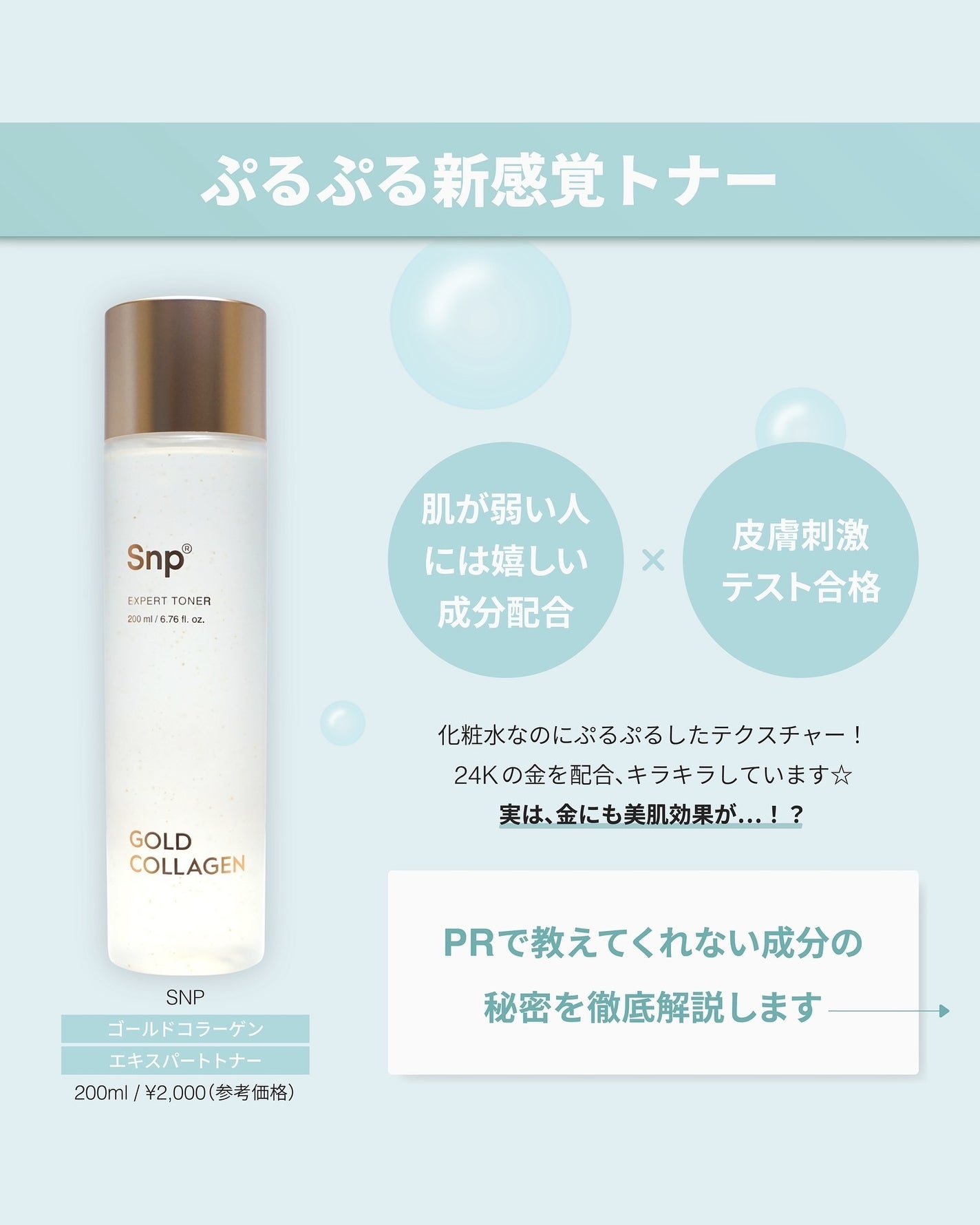 ゴールドコラーゲンエキスパートトナー/SNP/化粧水を使ったクチコミ(2枚目)