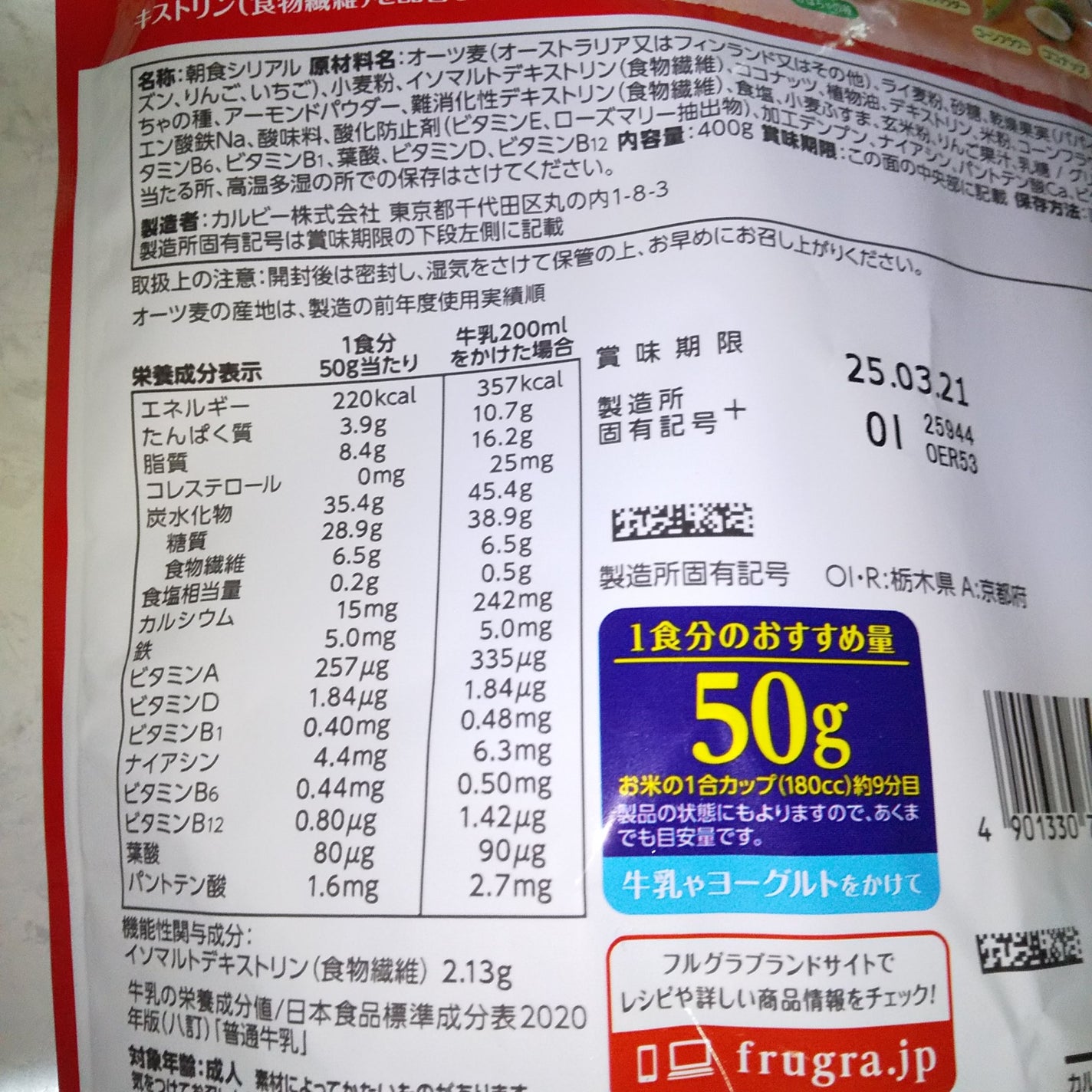 フルグラ®/カルビー/グラノーラを使ったクチコミ(3枚目)