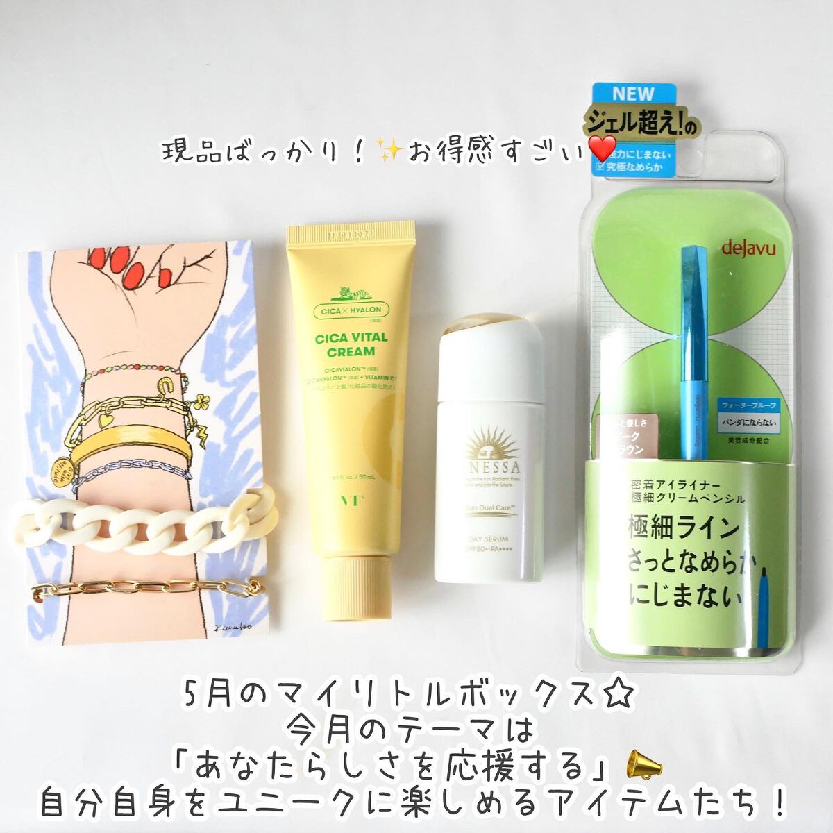 My Little Box/My Little Box/その他キットセットを使ったクチコミ（2枚目）