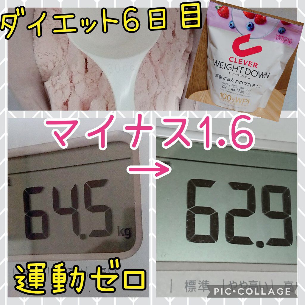 ウエイトダウン プロテイン/クレバー/ホエイプロテインを使ったクチコミ(1枚目)