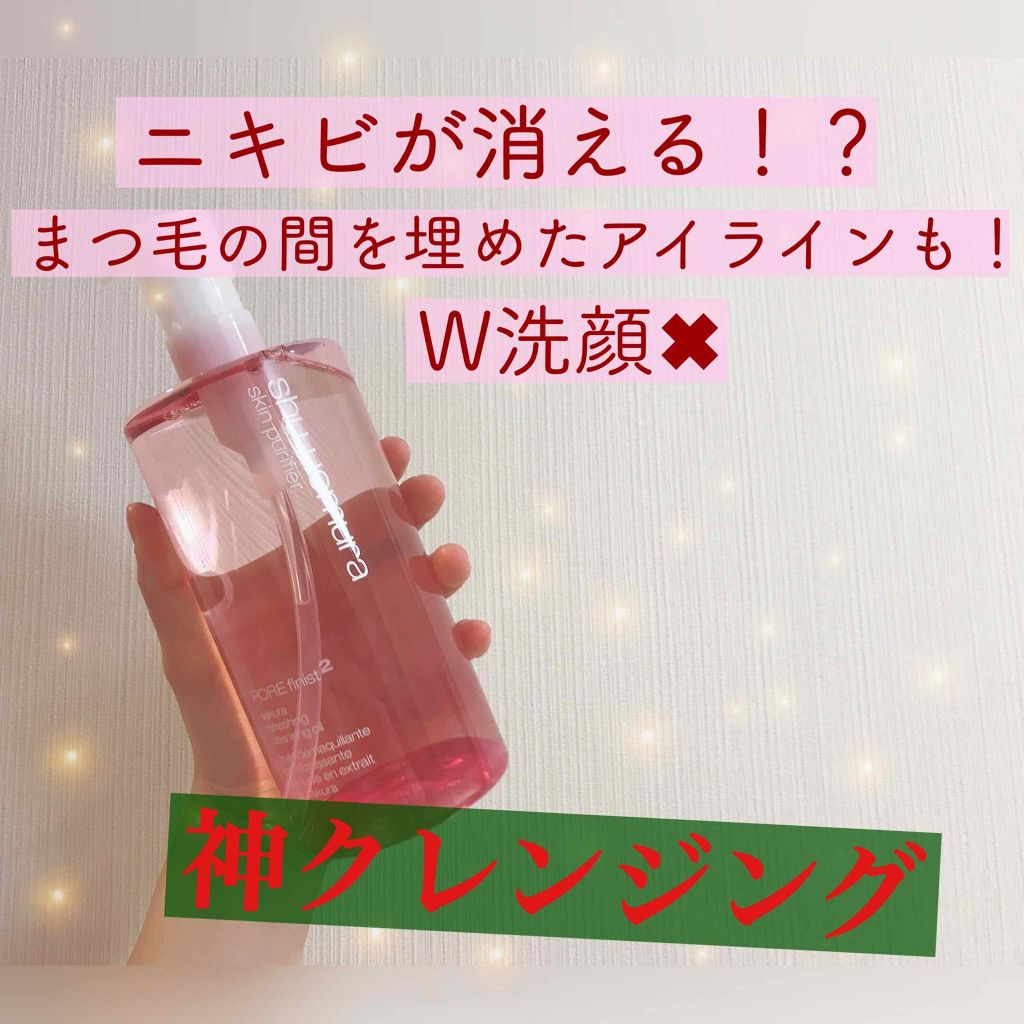 フレッシュ クリア サクラ クレンジング オイル/shu uemura/オイルクレンジングを使ったクチコミ(1枚目)