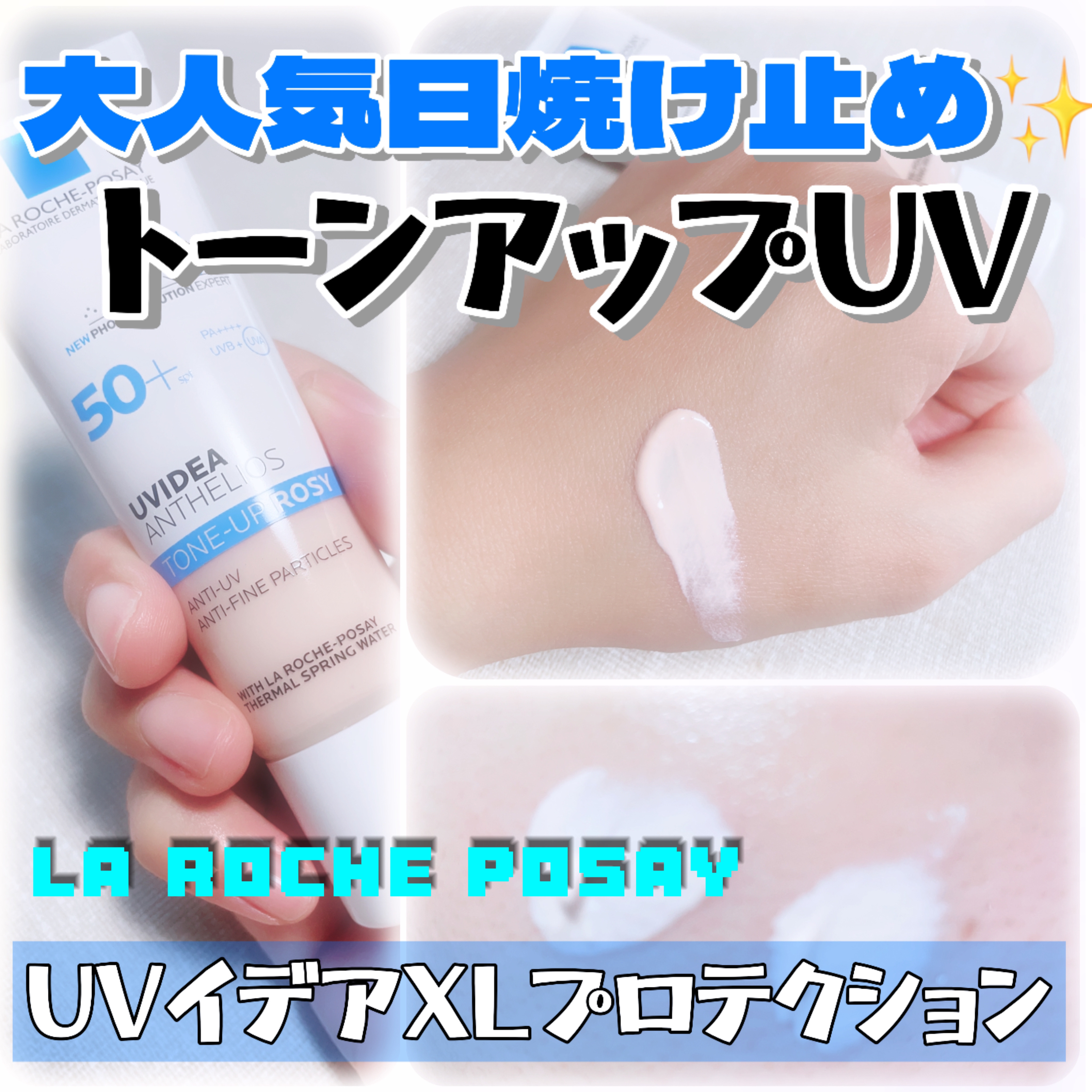 UVイデア XL プロテクショントーンアップ ローズ/ラ ロッシュ ポゼ/日焼け止めクリームを使ったクチコミ（1枚目）