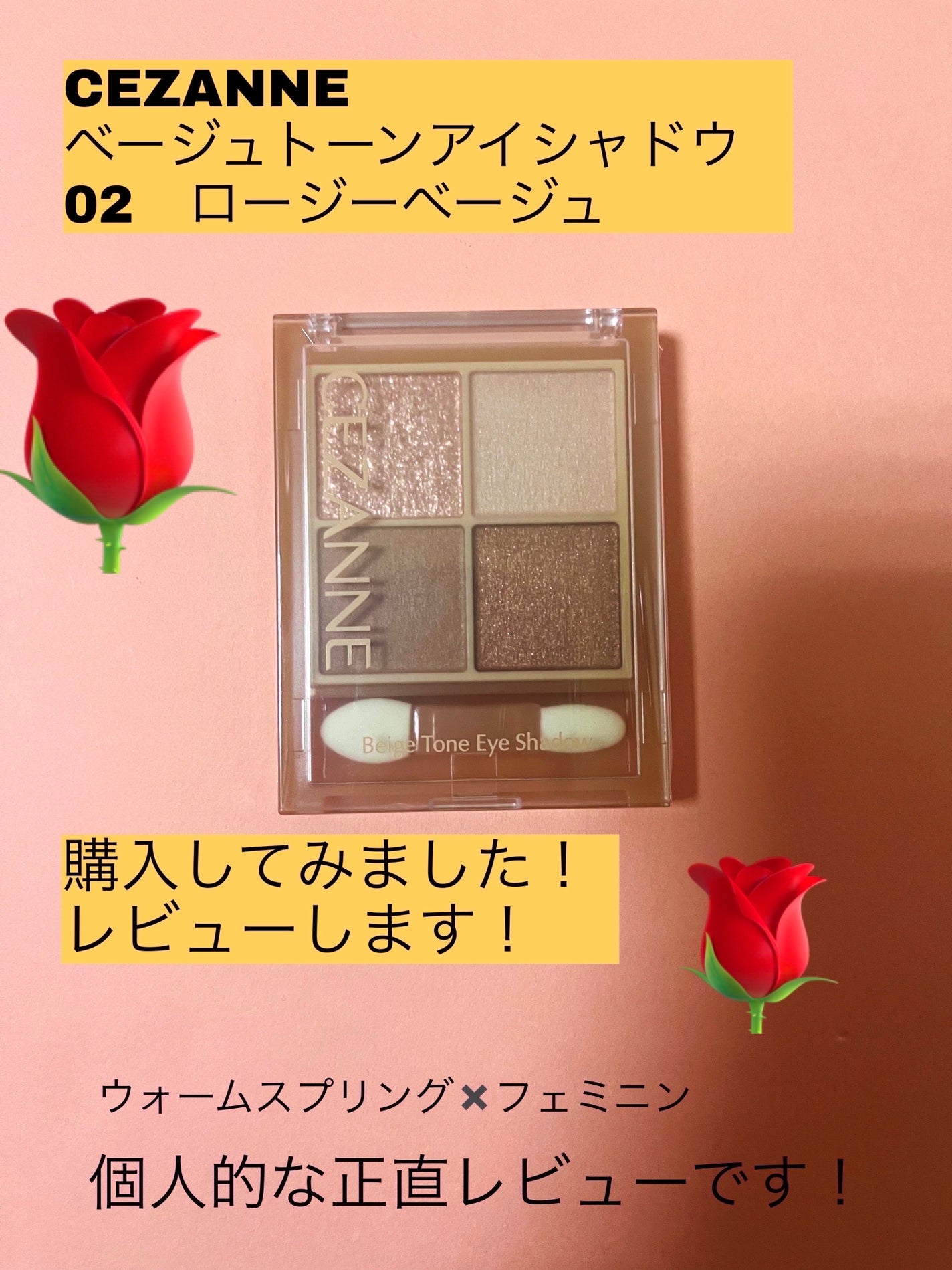 ベージュトーンアイシャドウ/CEZANNE/アイシャドウパレットを使ったクチコミ(1枚目)