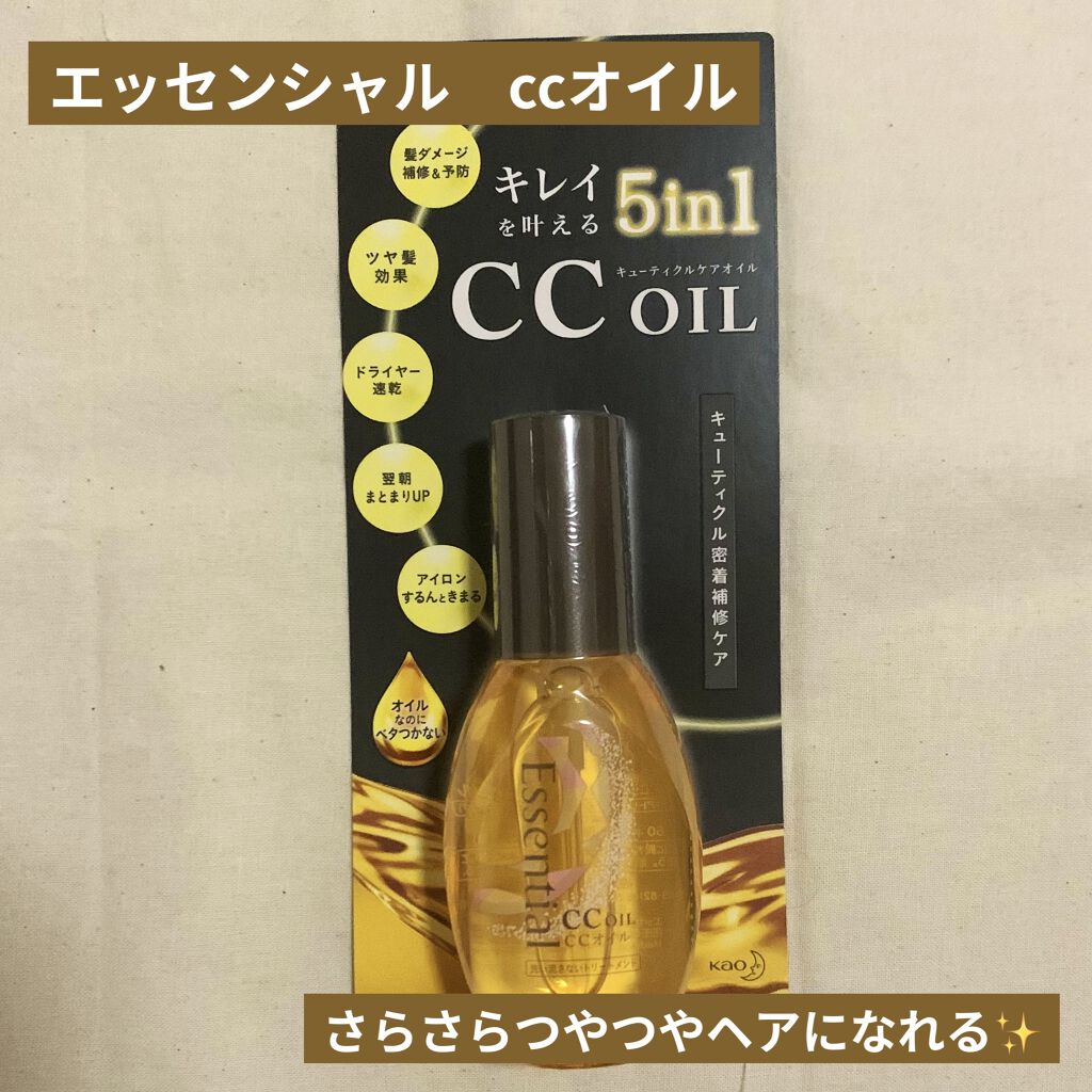 CCオイル/エッセンシャル/ヘアオイルを使ったクチコミ（1枚目）