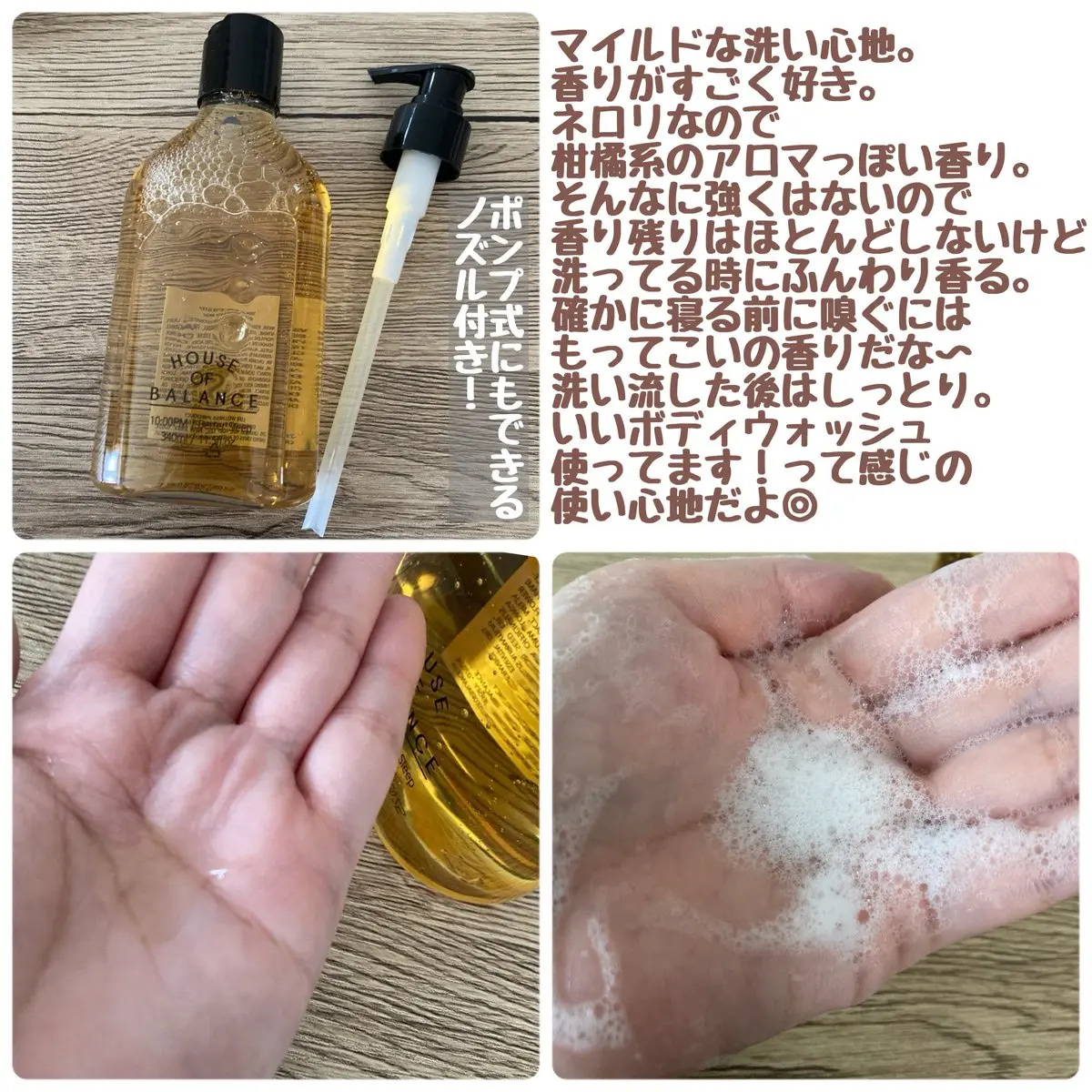 マインド＆ボディウォッシュ(10:00PM)/ハウスオブバランス/ボディソープを使ったクチコミ（2枚目）