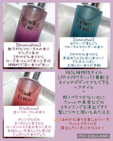 LPT Perfume Polish Oil Pink Breeze/Daleaf/その他スタイリングを使ったクチコミ（2枚目）