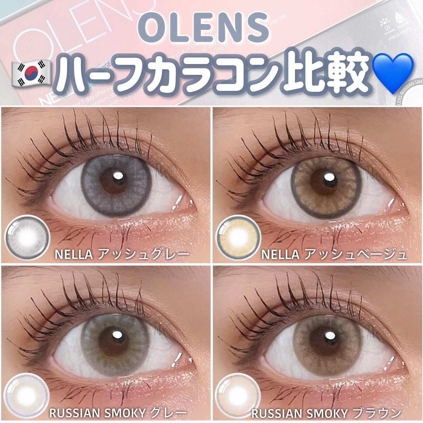 ロシアンスモーキー/OLENS/カラーコンタクトレンズを使ったクチコミ(1枚目)