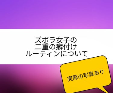 アイトーク スーパーホールド/アイトーク/二重まぶた用アイテムを使ったクチコミ（1枚目）