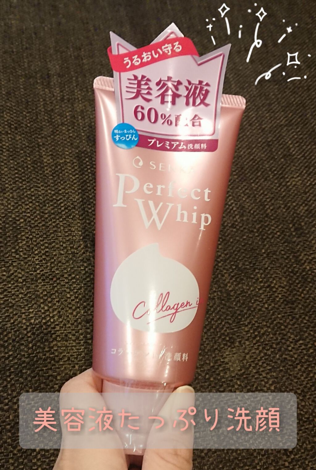 パーフェクトホイップ コラーゲンin/SENKA（専科）/洗顔フォームを使ったクチコミ（1枚目）