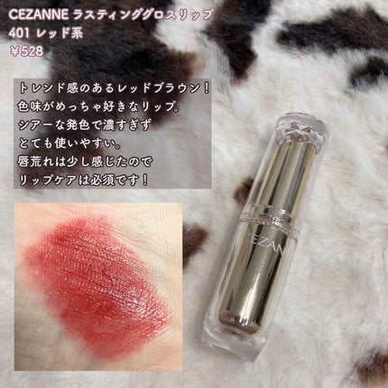 ラスティンググロスリップ/CEZANNE/口紅を使ったクチコミ(6枚目)