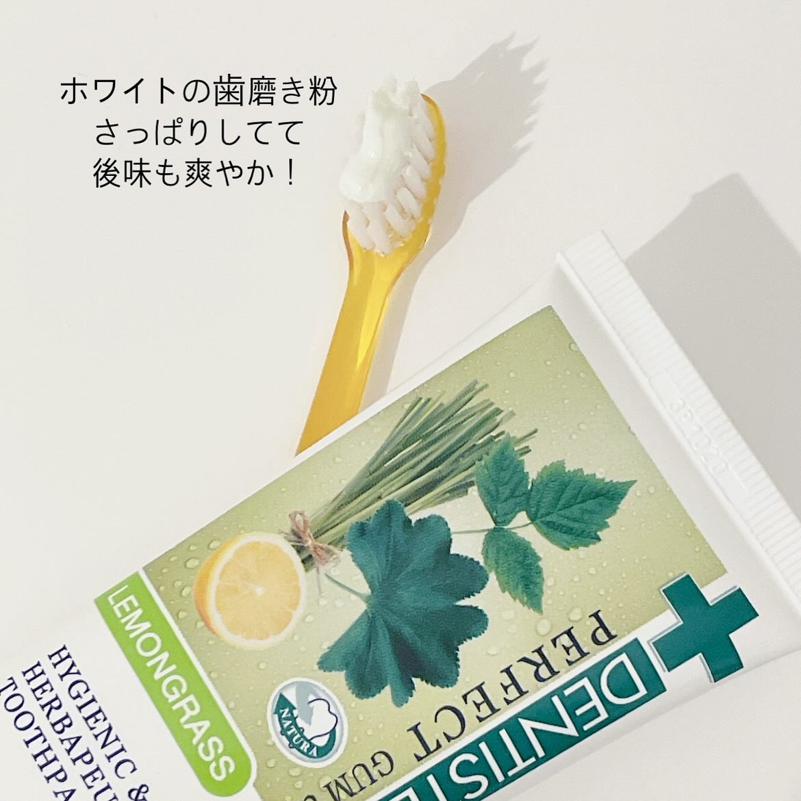 デンティス　チューブタイプ チューブタイプ（レモングラス）100g/デンティス/歯磨き粉を使ったクチコミ（3枚目）