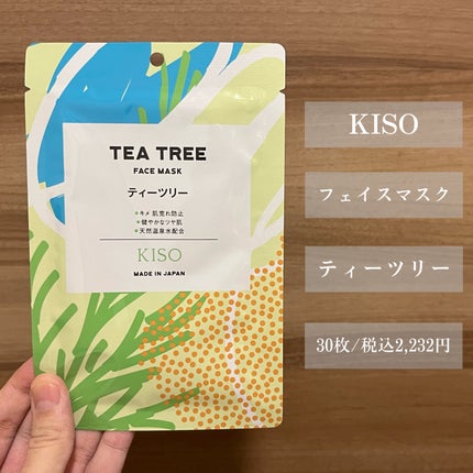 フェイスマスク 【しっかり実感30枚セット】/KISO/シートマスク・パックを使ったクチコミ(2枚目)