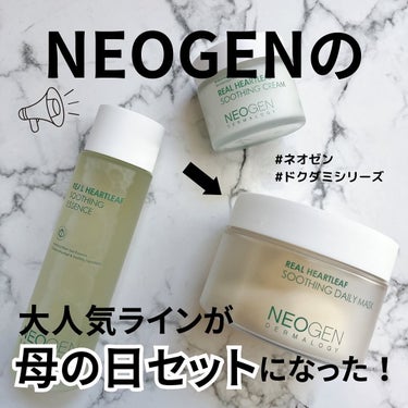 リアルドクダミスージングクリーム/NEOGEN/フェイスクリームを使ったクチコミ（1枚目）