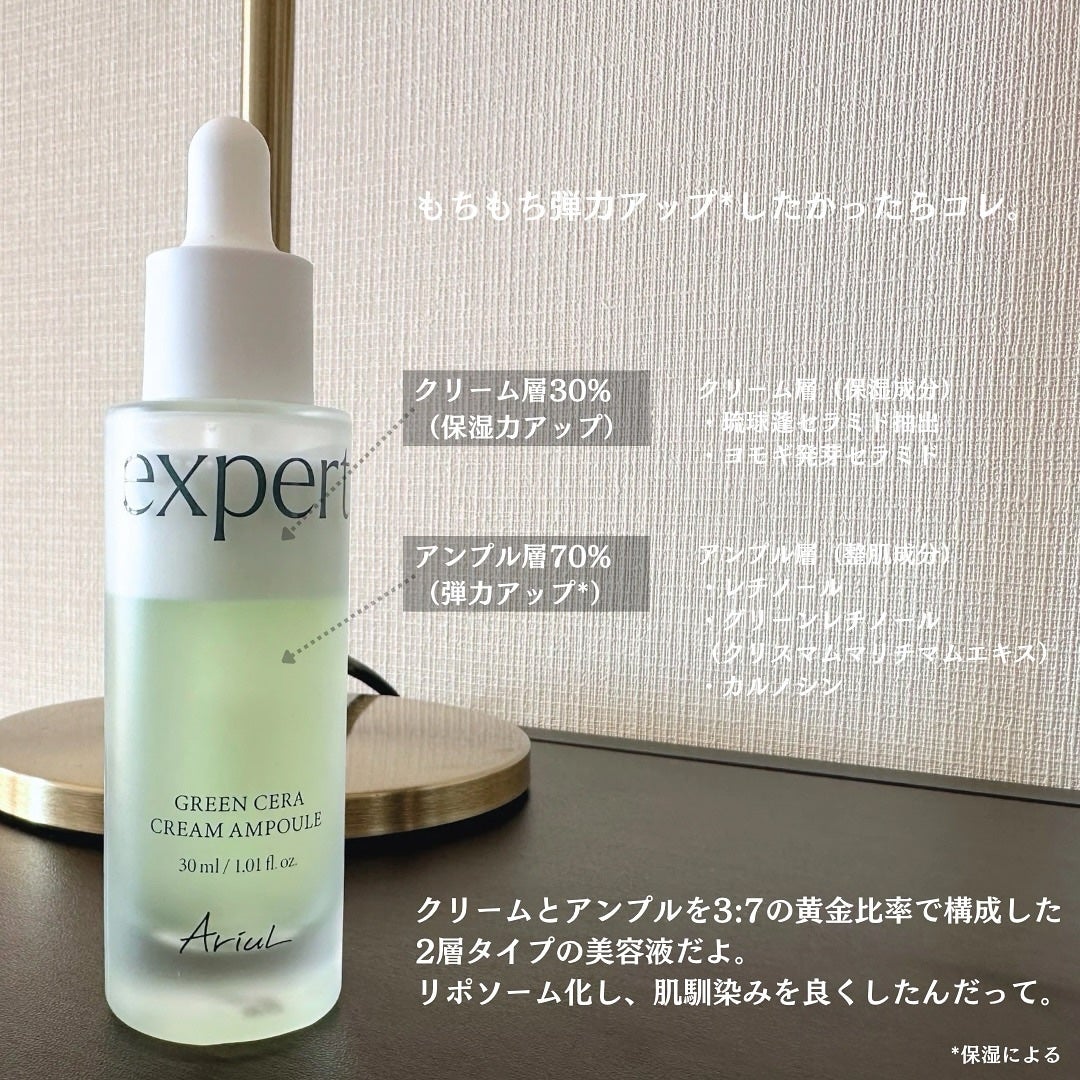 グリーンセラアンプルクリーム/Ariul/美容液を使ったクチコミ(2枚目)