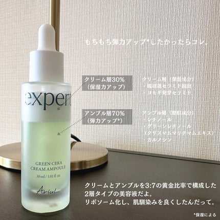 グリーンセラアンプルクリーム/Ariul/美容液を使ったクチコミ(2枚目)