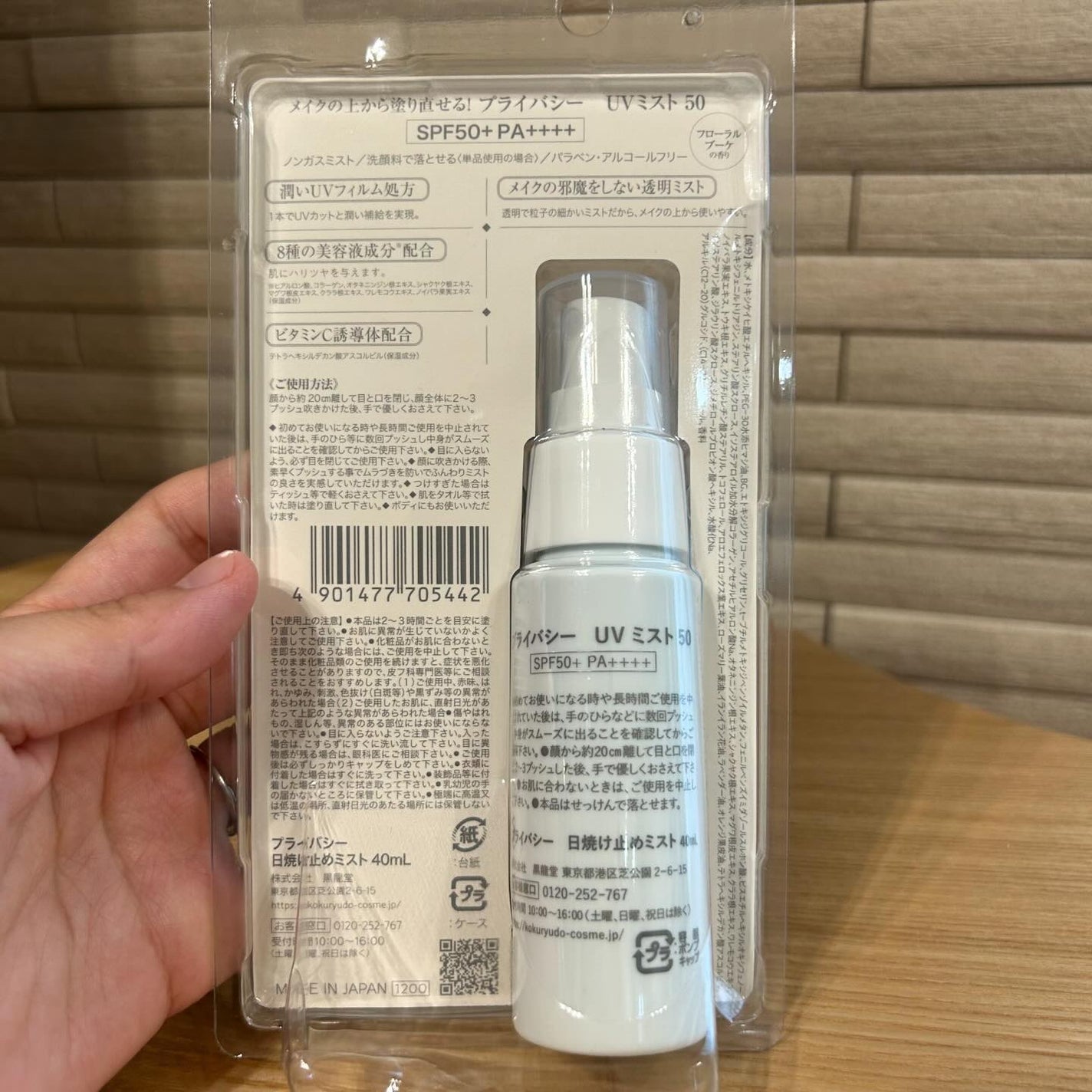 UVミスト50/プライバシー/日焼け止めミスト・スプレーを使ったクチコミ(2枚目)