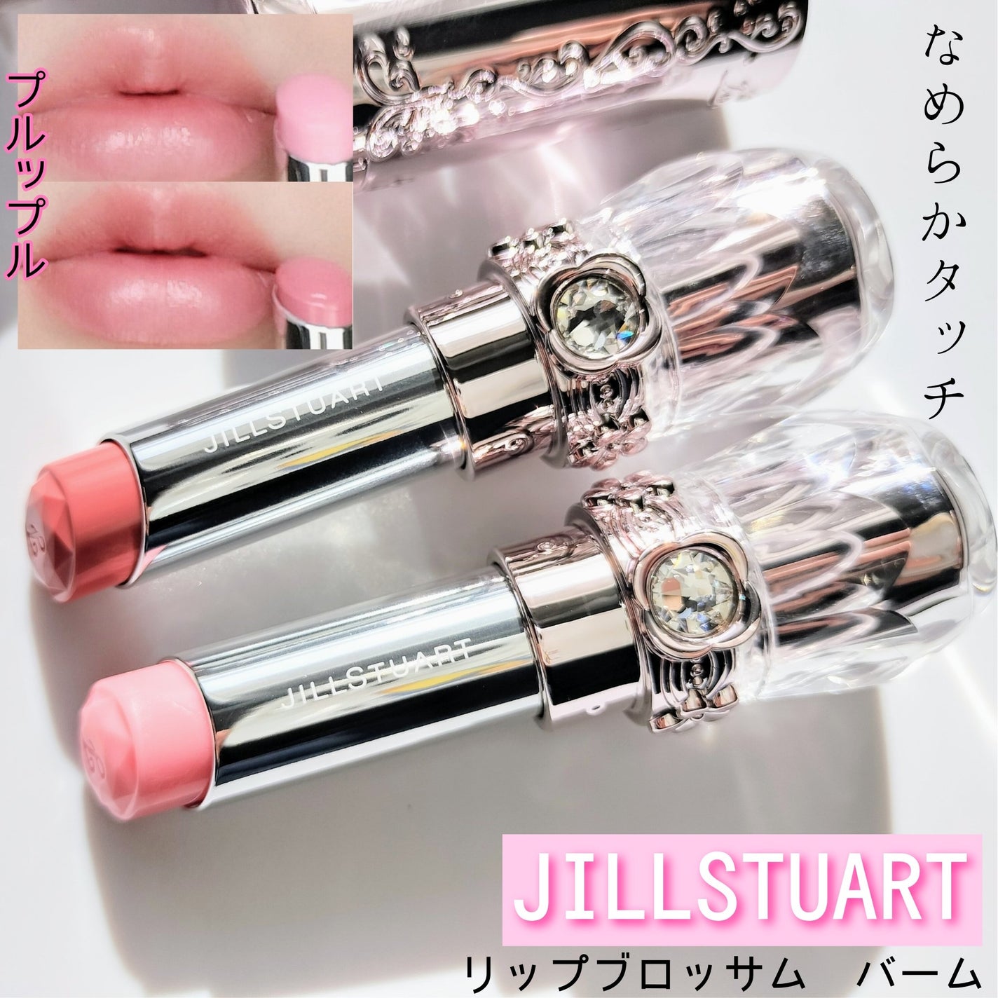 ジルスチュアート リップブロッサム バーム/JILL STUART/口紅を使ったクチコミ(1枚目)