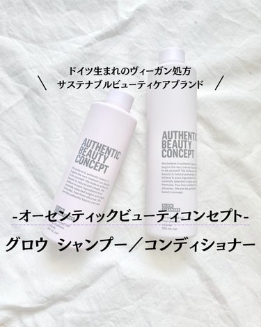 グロウ シャンプー／コンディショナー シャンプー 300ml/AUTHENTIC BEAUTY CONCEPT/シャンプー・コンディショナーを使ったクチコミ（1枚目）