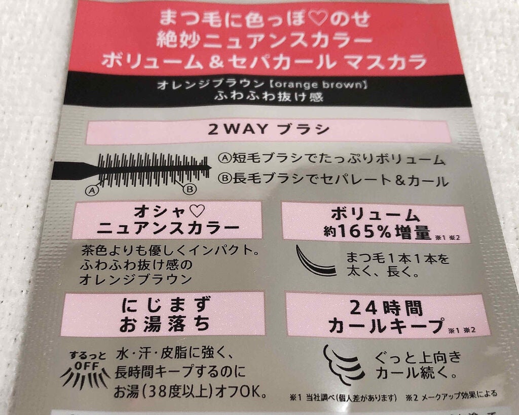 ニュアンスカラーマスカラ/BABYMEE/マスカラを使ったクチコミ(2枚目)