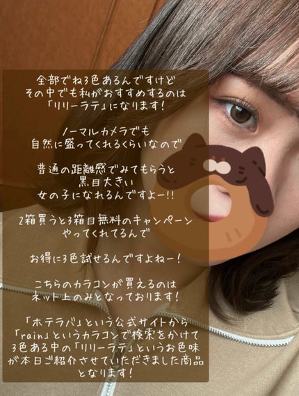 rain 1day/rain/ワンデー(1DAY)カラコンを使ったクチコミ(6枚目)