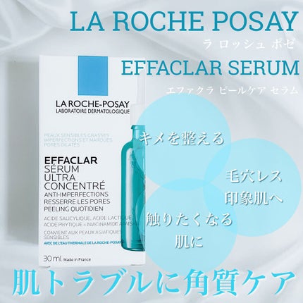エファクラ ピールケア セラム/ラ ロッシュ ポゼ/美容液を使ったクチコミ(1枚目)